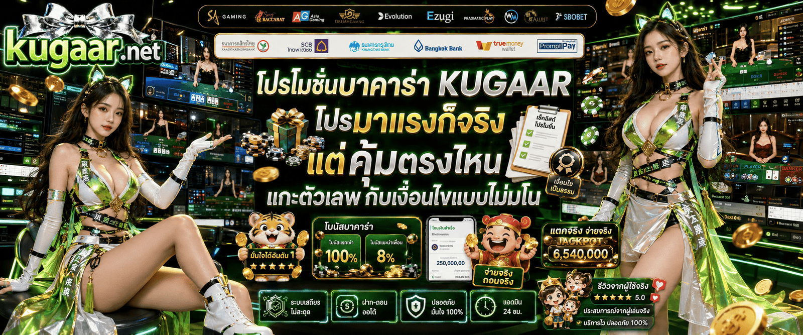 โปรโมชั่นบาคาร่า KUGAAR วิเคราะห์เงื่อนไขข้อเสนอพิเศษและคำนวณความคุ้มค่าจากตัวเลขจริงก่อนเลือกใช้งาน